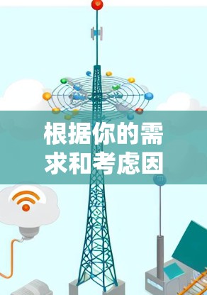 根据你的需求和考虑因素,以下是一些建议和步骤,帮助你选择和使用外网加速器 根据你的需求和考虑因素,以下是一些建议和步骤,帮助你选择和使用外网加速器