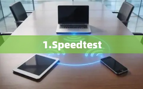 1.Speedtest