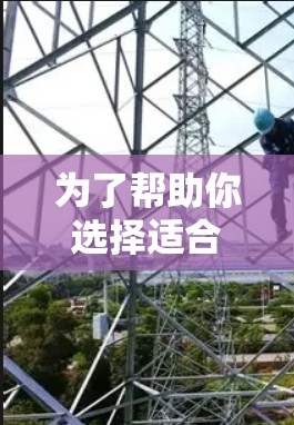 为了帮助你选择适合的国外网页加速器,以下是一些关键点和步骤的综合指南 为了帮助你选择适合的国外网页加速器,以下是一些关键点和步骤的综合指南